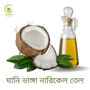 Cold Pressed Pure Coconut Oil - ঘানি ভাঙ্গা খাঁটি নারিকেল তেল